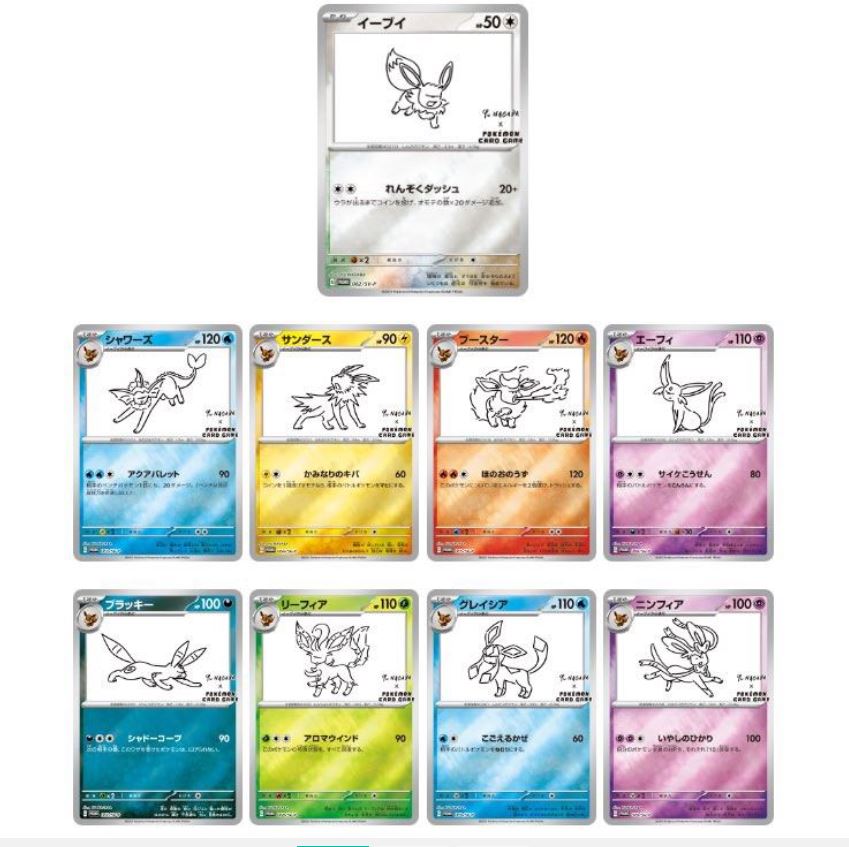Pokemon Yu Nagaba x Eevee Special Booster (japanisch)