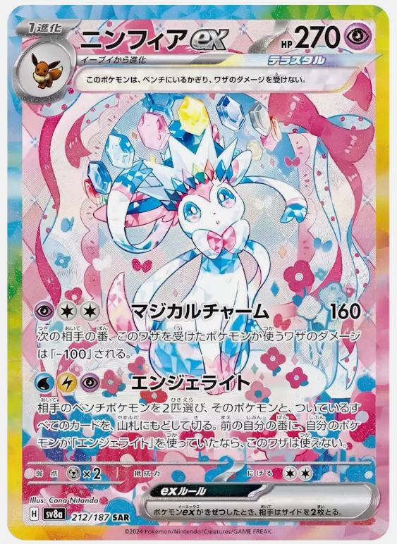 Pokemon Sv8a Terastal Festival high class Display (japanisch)